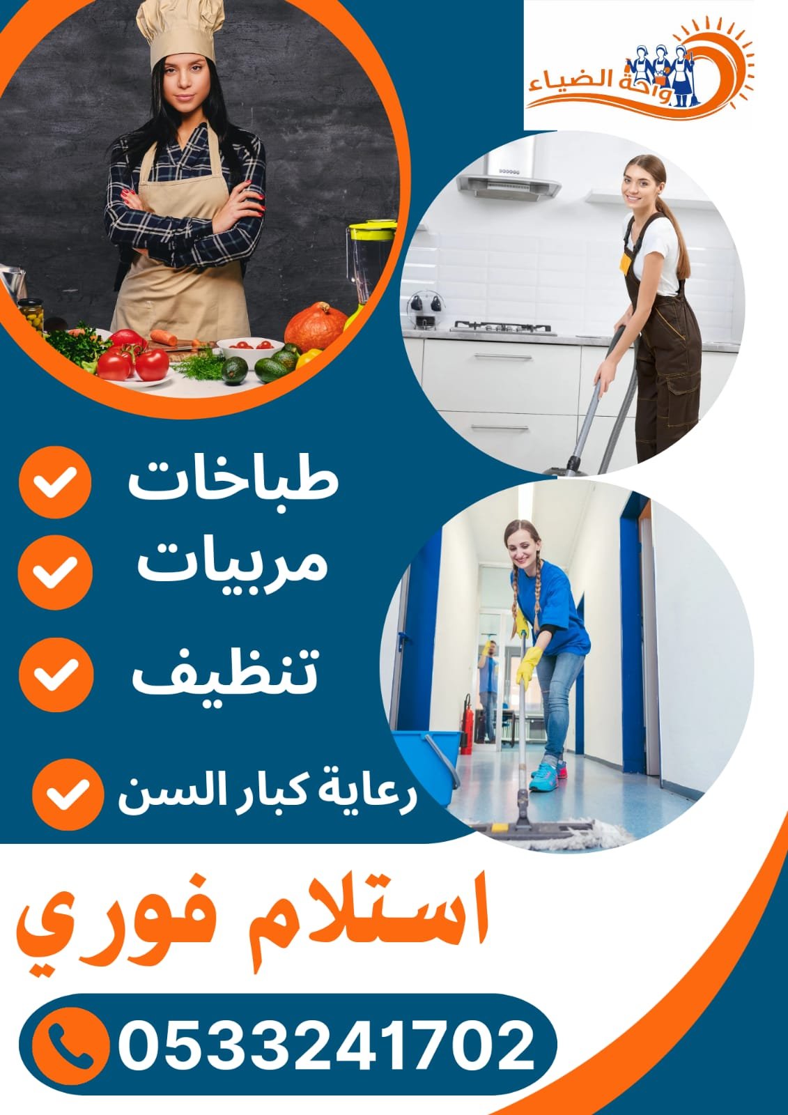 عاملات للتنازل استلام فوي - خدمكم
